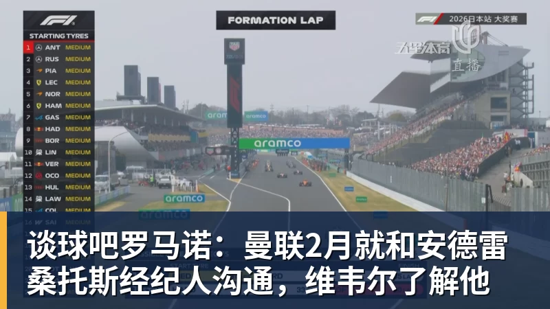 谈球吧罗马诺：曼联2月就和安德雷桑托斯经纪人沟通，维韦尔了解他