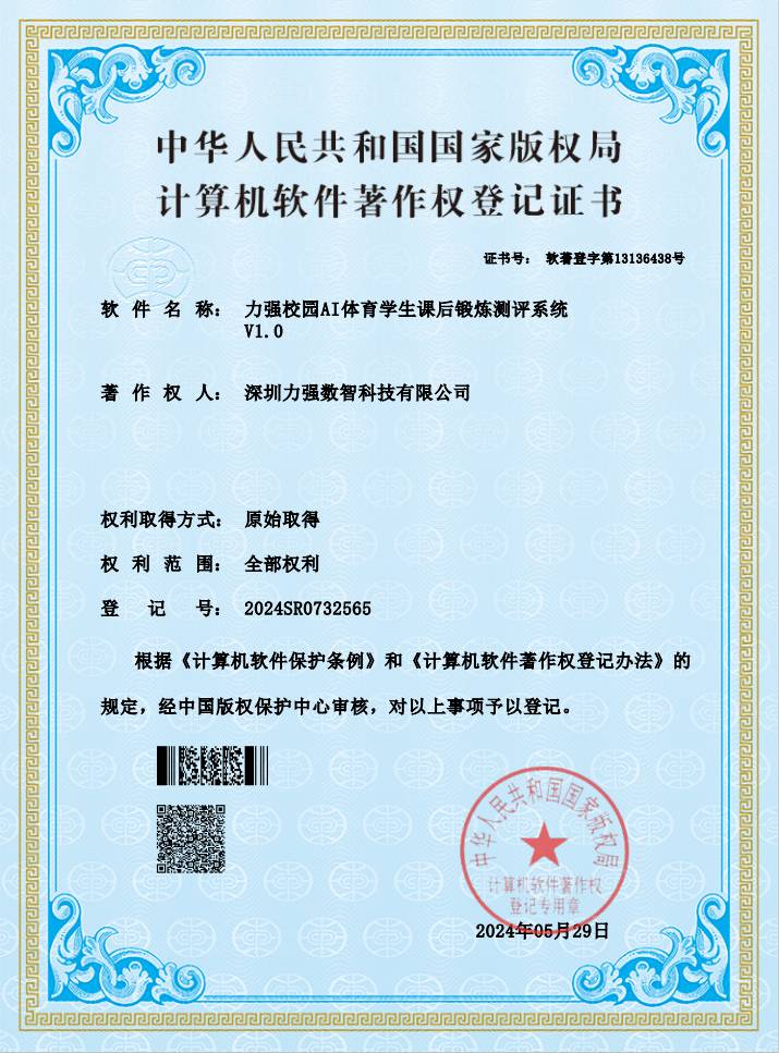 【软著】谈球吧校园AI体育学生课后锻炼测评系统