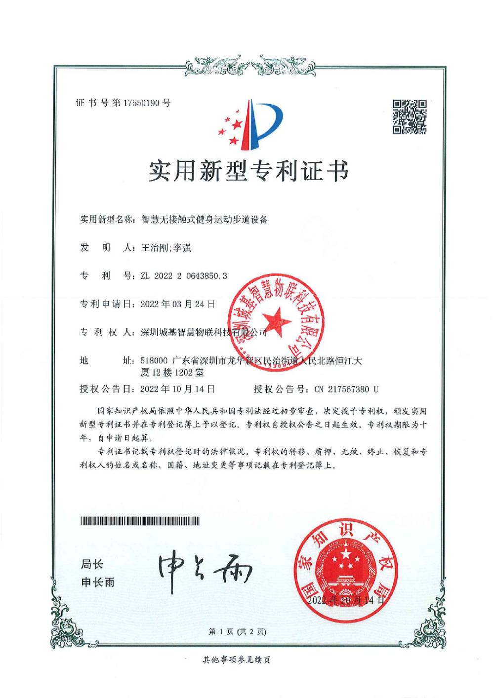 谈球吧实用新型专利
