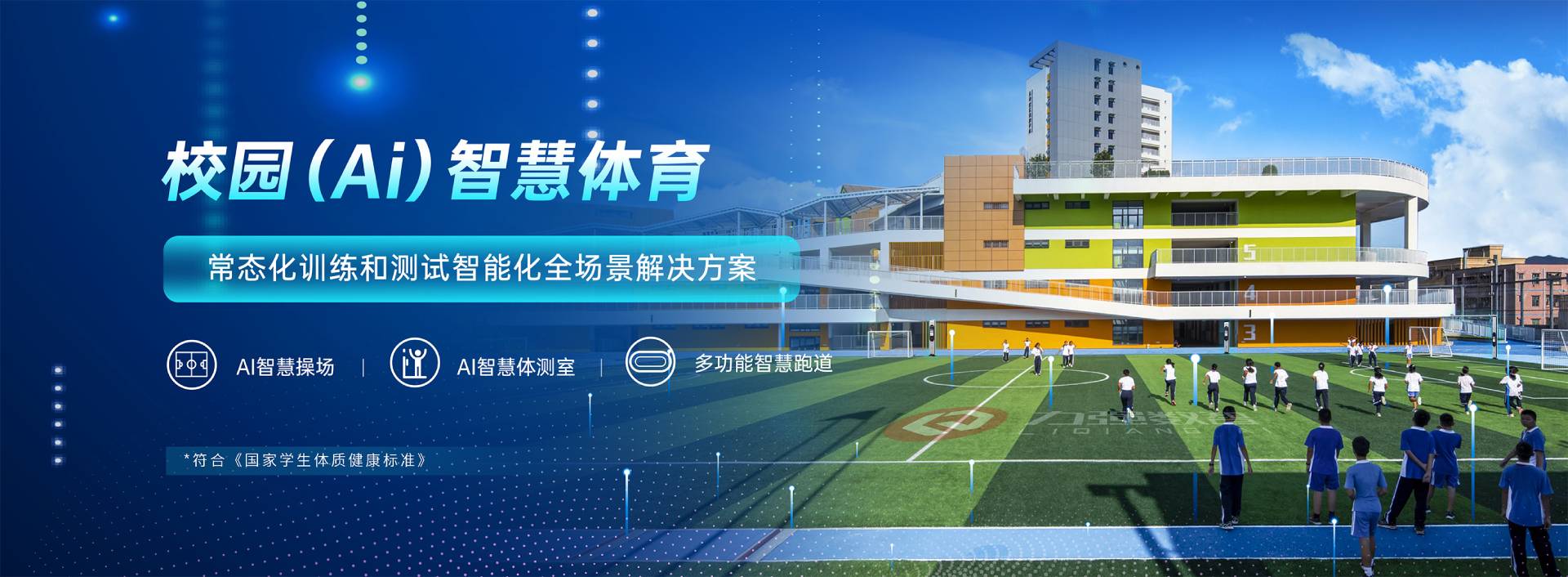 校园智慧体育-校园智慧体育全场景解决方案-谈球吧
