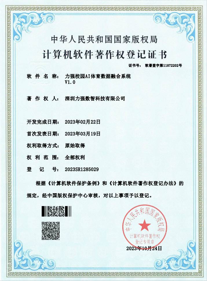 【软著】谈球吧校园AI体育数据融合系统