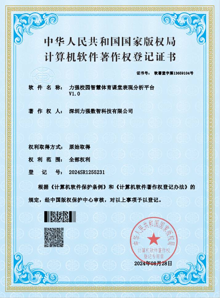 【软著】谈球吧校园智慧体育课堂表现分析平台