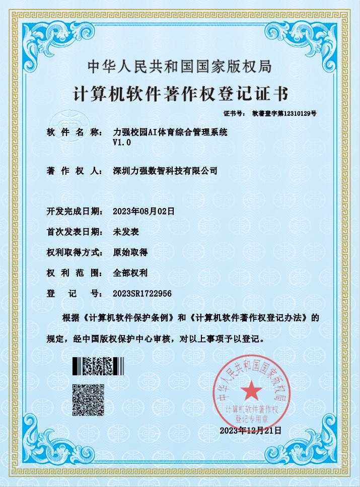 【软著】谈球吧校园AI体育综合管理系统